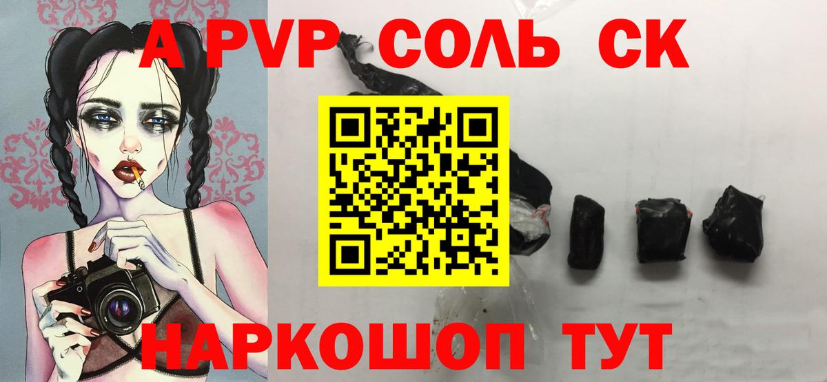 A PVP СК  Альфа ПВП крисы CK  А ПВП СК КРИС  A-PVP  Вход с VPN  Каспийск 