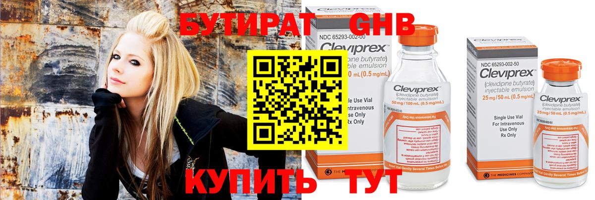 БУТИРАТ Butirat Каспийск
