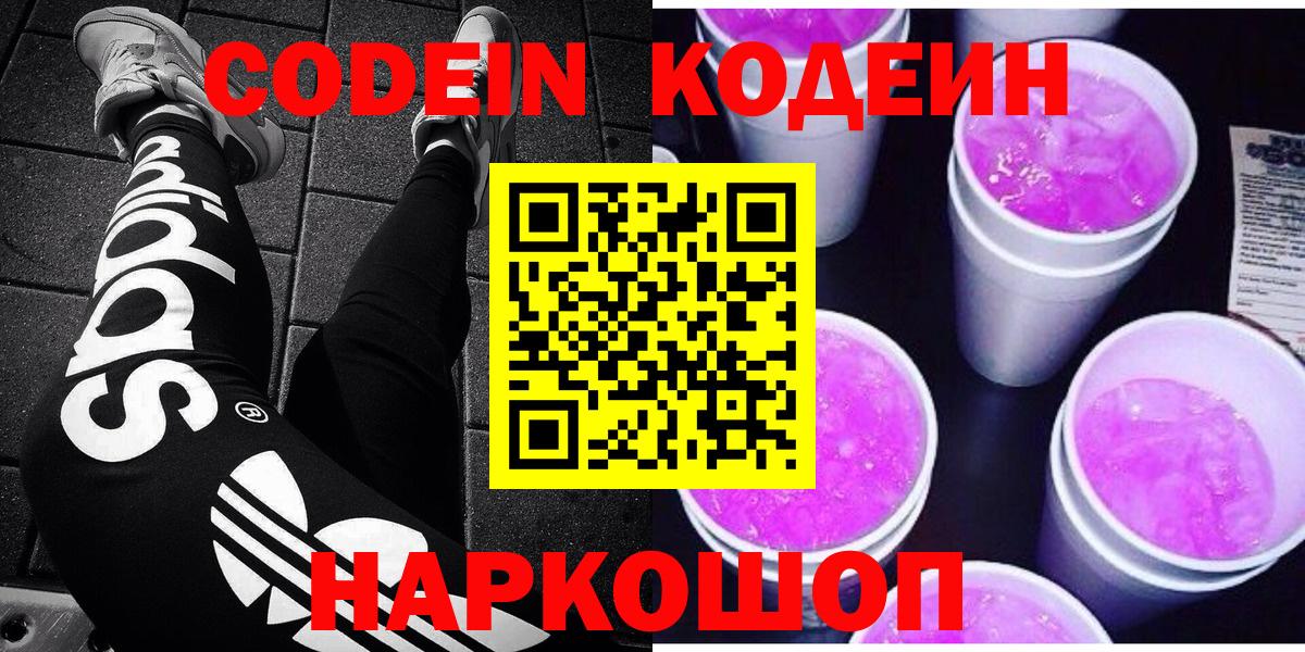 Кодеиновый сироп Lean напиток Lean (лин)  Вход с VPN  Каспийск 