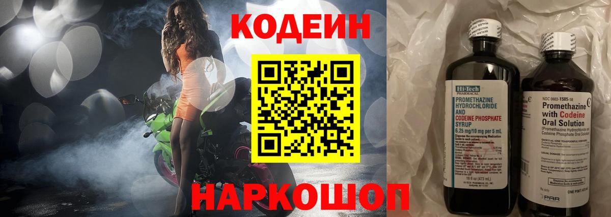 Codein Purple Drank Каспийск