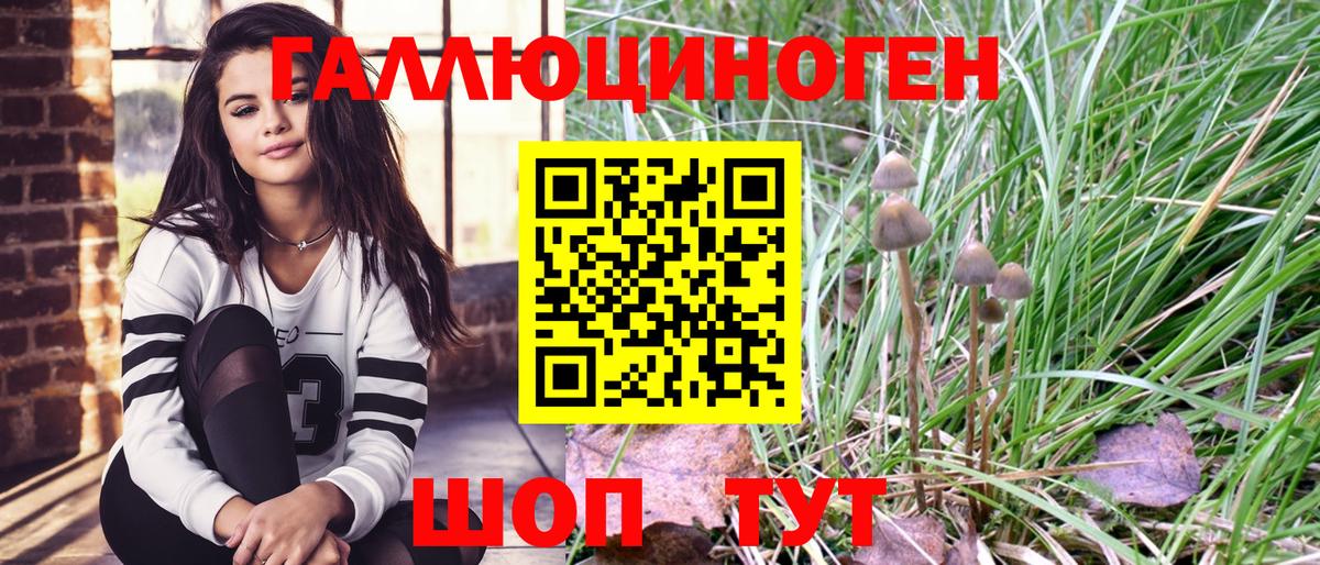 Галлюциногенные грибы ЛСД Каспийск